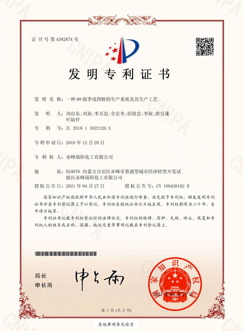 一種99級季戊四醇的生產系統(tǒng)及其生產工藝